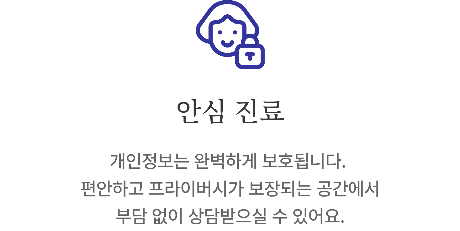안심 진료